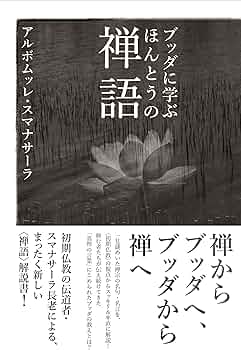 知恵のこころ 」上座仏教入門 : 釈迦の教えその真理と実践