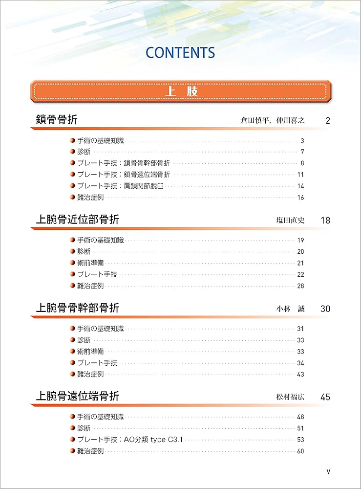 骨折 プレート治療マイスター−改訂第2版 | 澤口 毅 |本 | 通販 | Amazon