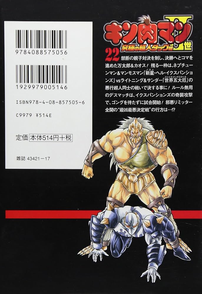 Amazon.co.jp: キン肉マン2世 究極の超人タッグ編 22 (プレイボーイ