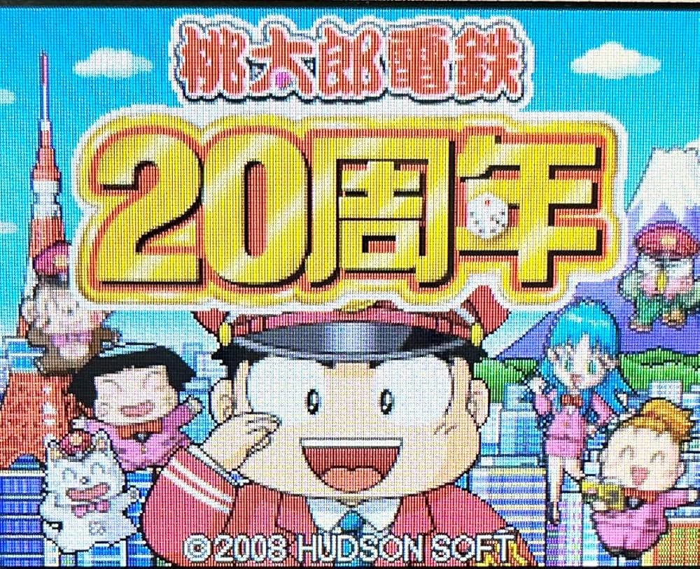 Amazon.co.jp: 桃太郎電鉄20周年 : ゲーム