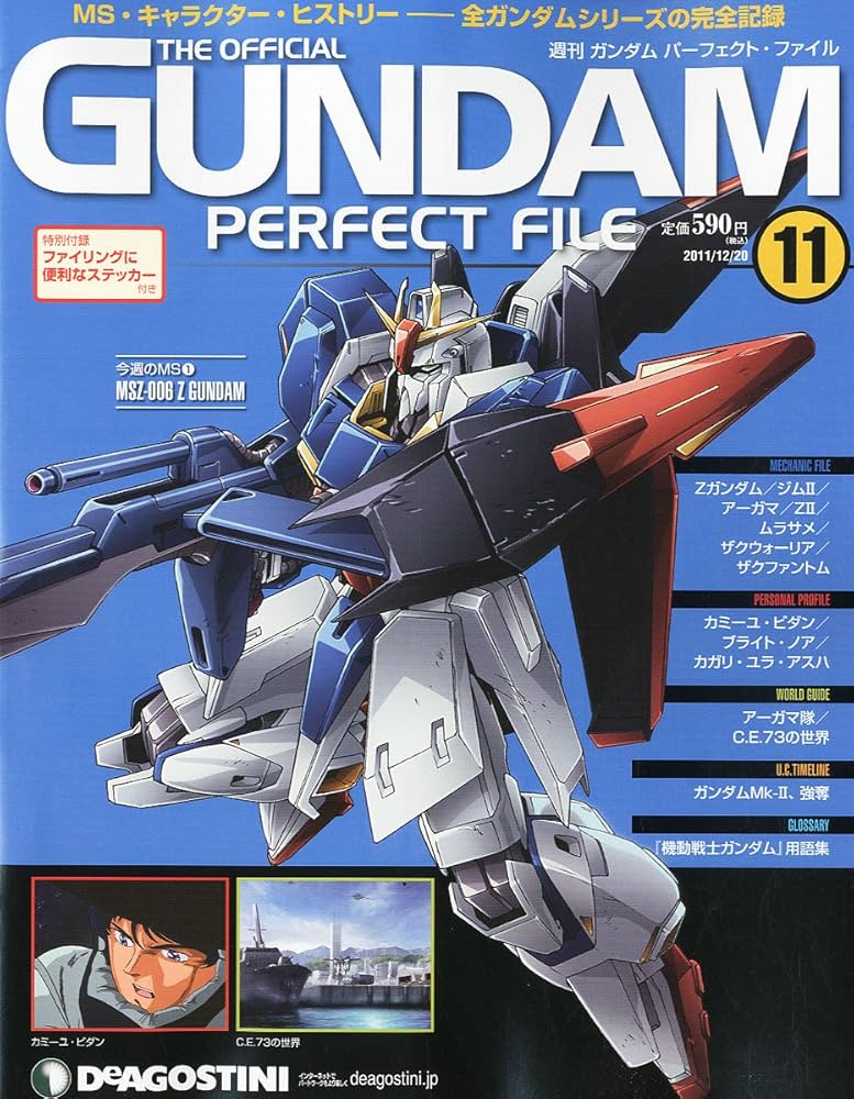 Amazon.co.jp: ガンダムパーフェクトファイル 11号 [分冊百科] : 本