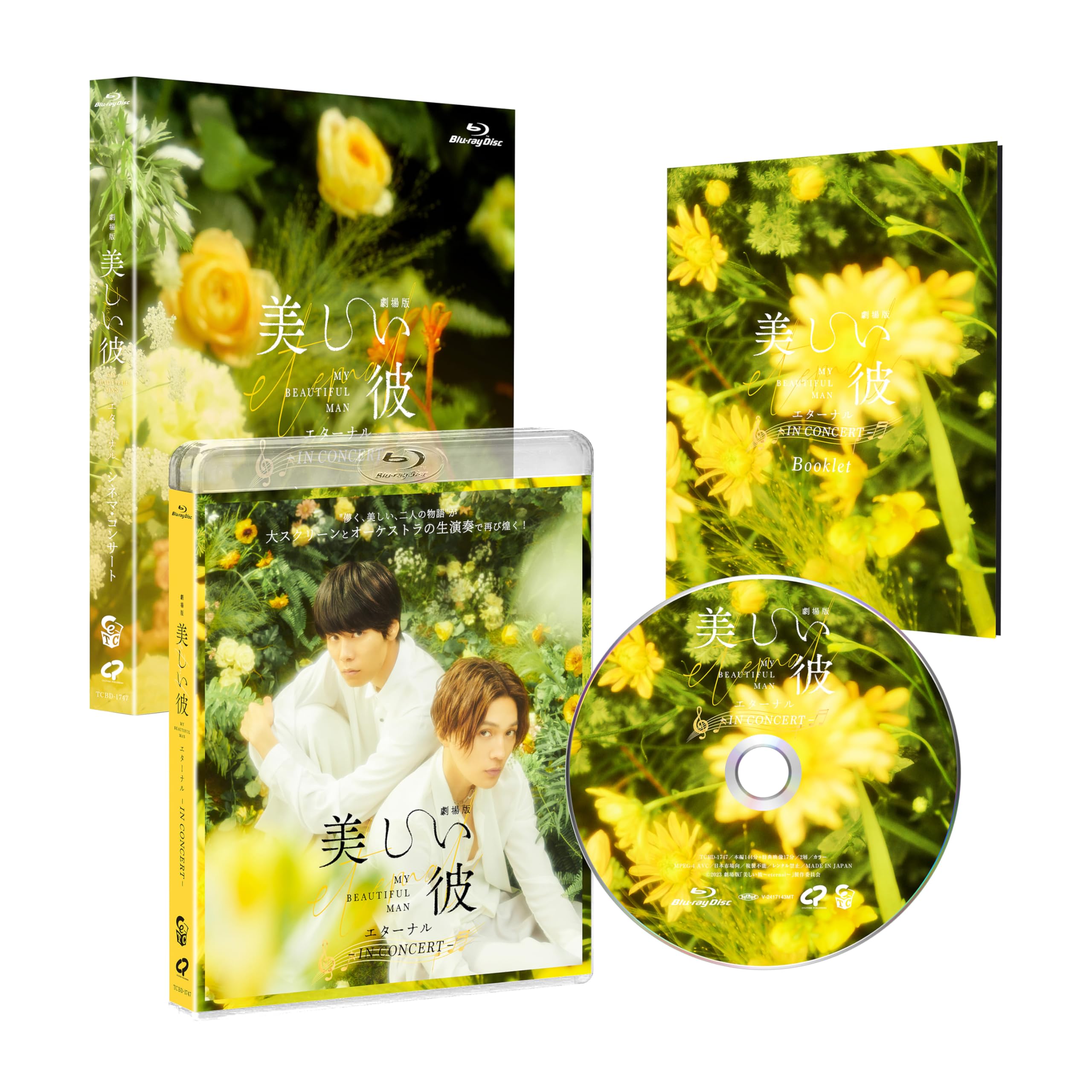 Amazon.co.jp: 『劇場版 美しい彼～eternal～』シネマ・コンサート