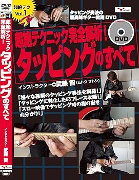 Amazon.com: ギター教則DVD「超絶テクニック完全解析!タッピングの