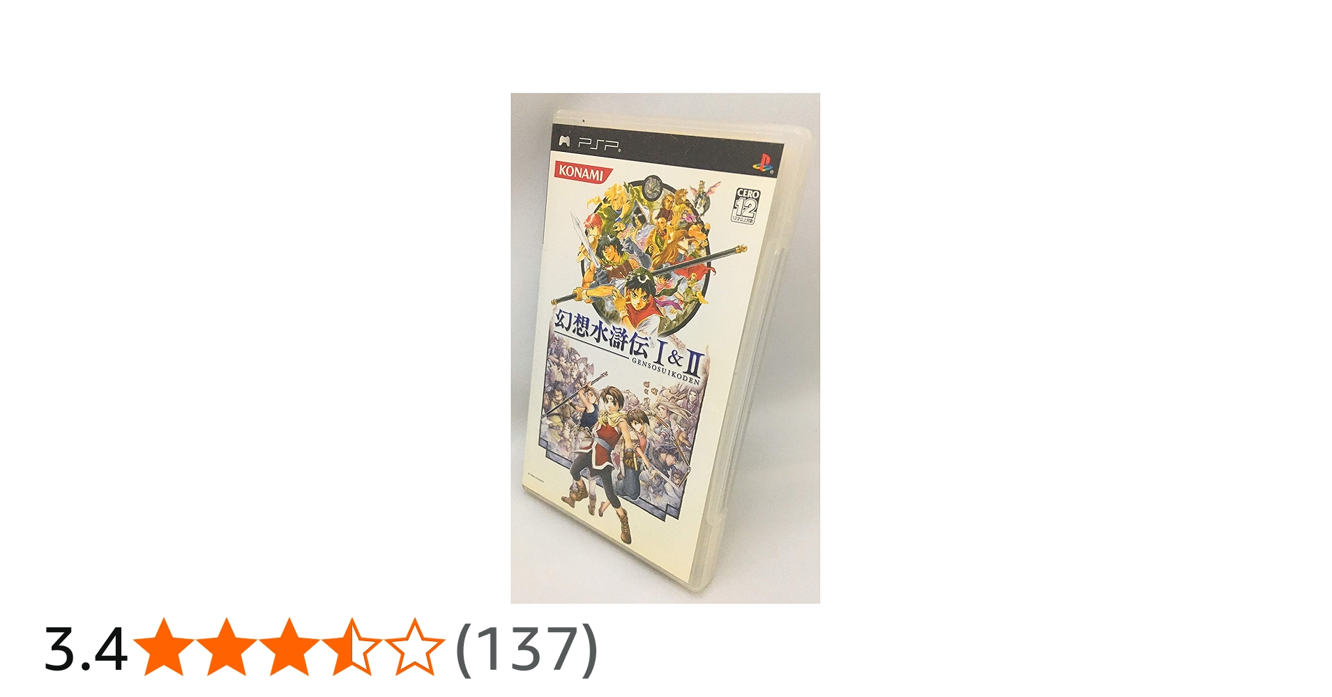 Amazon | 幻想水滸伝I&II - PSP | ゲームソフト