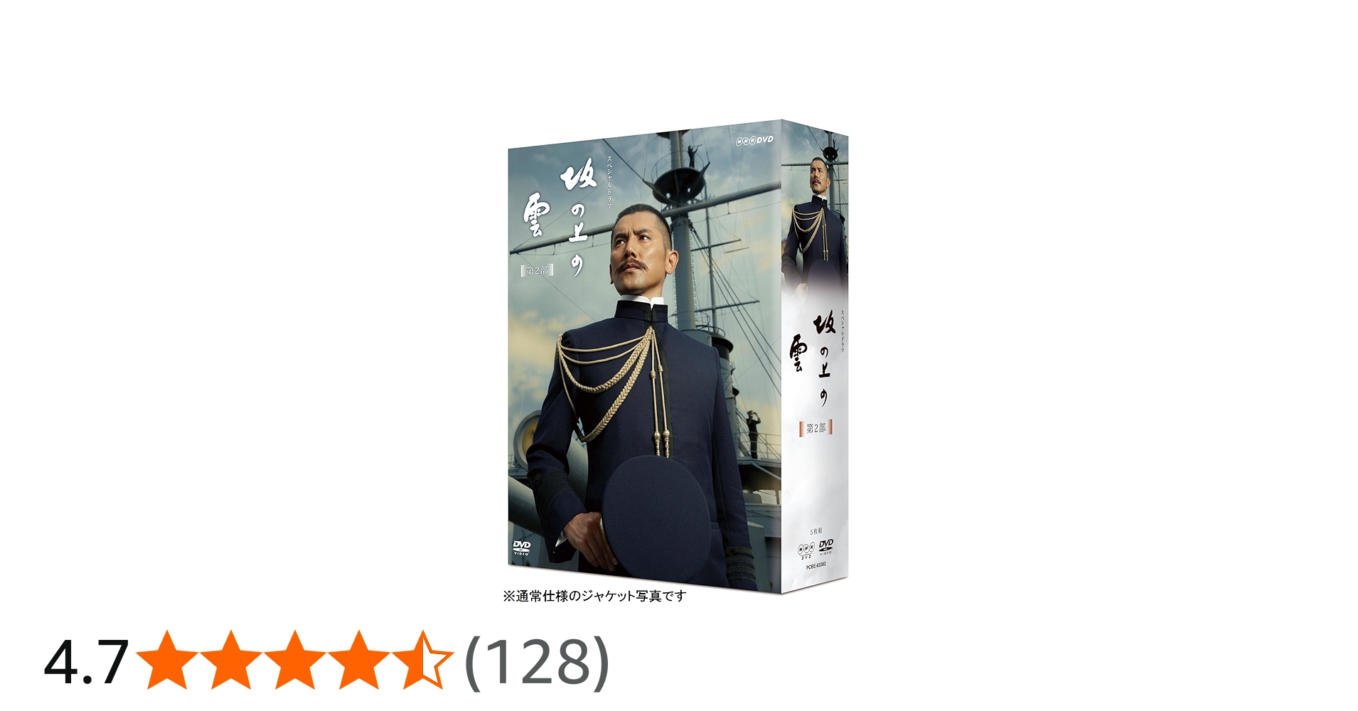 Amazon.co.jp: NHKスペシャルドラマ 坂の上の雲 第2部 DVD