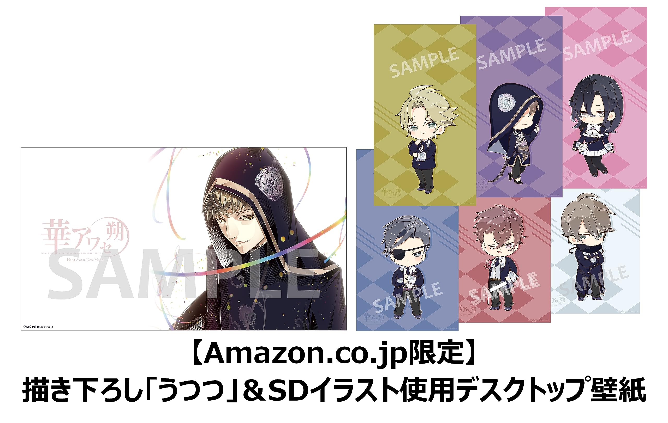 Amazon.co.jp: 華アワセ 朔 コンプリートセット 【セット内容】「蛟編