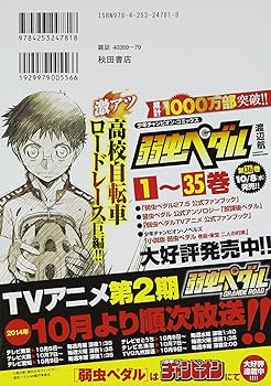 弱虫ペダル人気キャラクターセレクション 巻島裕介東堂尽八 (秋田