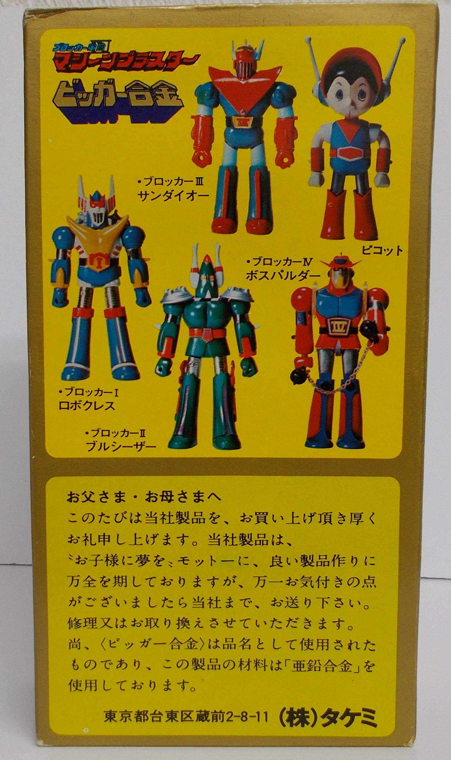 Amazon | ブロッカー軍団Ⅳ マシーンブラスター ビッガー合金【 ブル