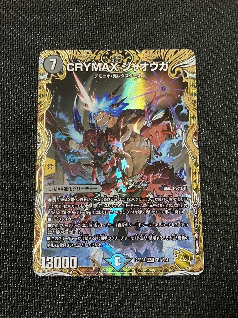 CRYMAXジャオウガb クライマックスジャオウガb CRYMAXジャオウガB