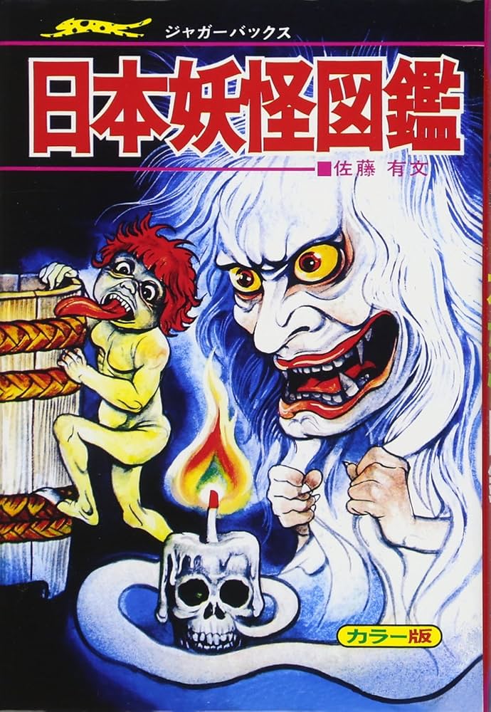 1976年／ジャガーバックス・びっくり世界一・日本一／間 羊たろう太郎