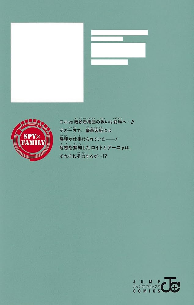 SPY×FAMILY 9 (ジャンプコミックス) | 遠藤 達哉 |本 | 通販 | Amazon