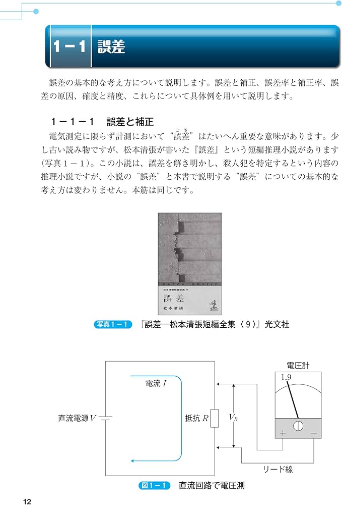 例題で学ぶ はじめての電気電子工学 | 臼田 昭司, 伊藤 敏, 井上 祥史