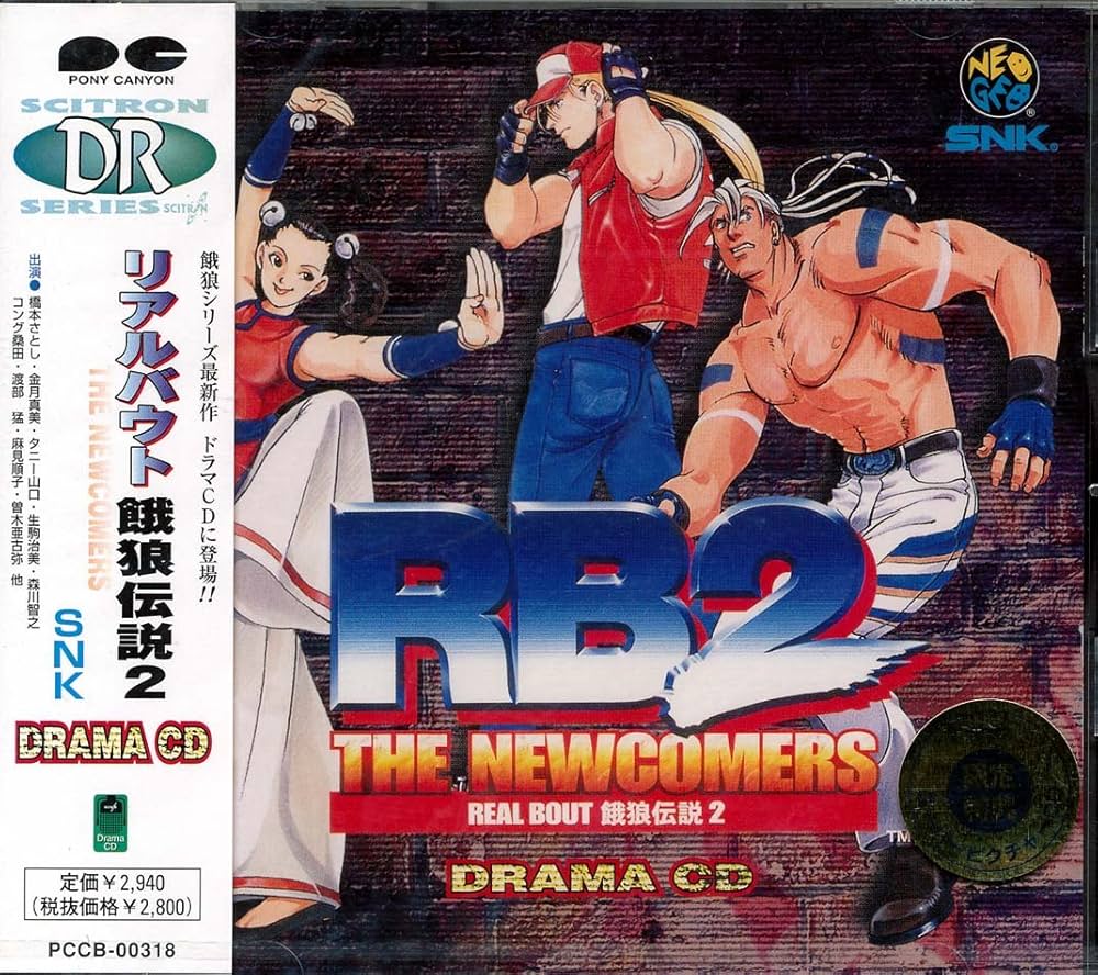 Amazon.co.jp: リアルバウト餓狼伝説 2 THE NEWCOMERS ~ドラマCD