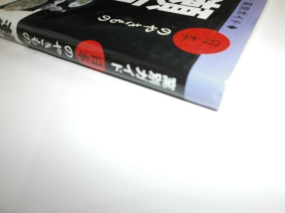 瀬戸 (窯別ガイド日本のやきもの) | 唐澤 昌宏, 林 達雄 |本 | 通販