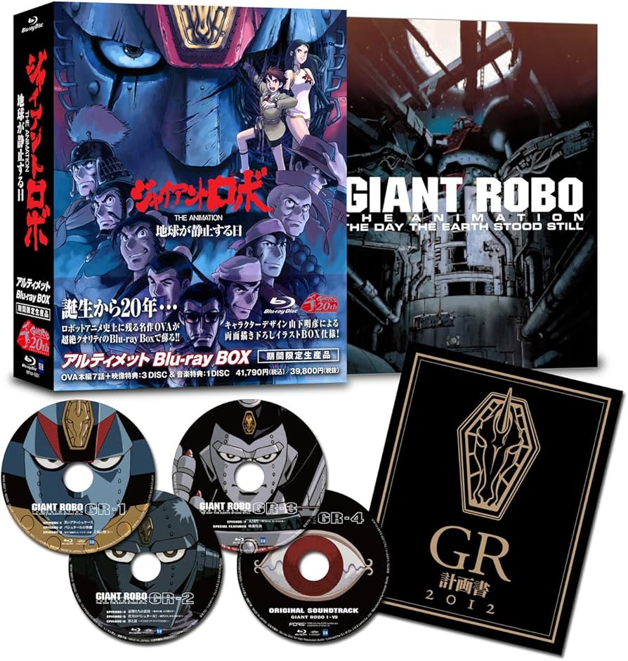 Amazon.co.jp: 「ジャイアントロボ THE ANIMATION ~ 地球が静止する日