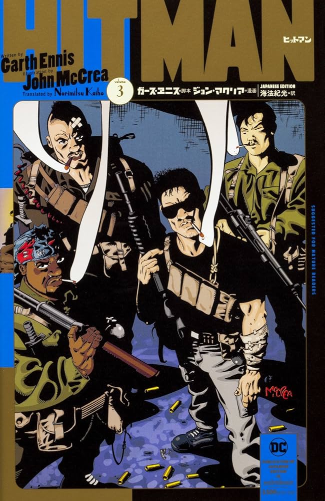 Amazon.co.jp: ヒットマン3 : ガース・エニス, ジョン・マクリア, 海法