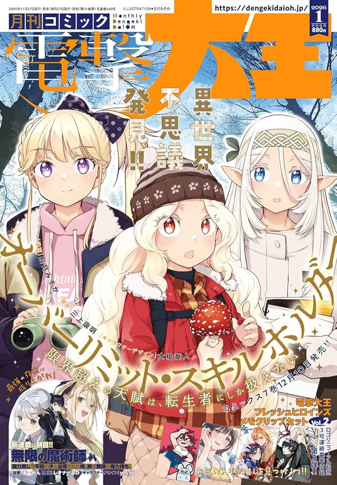 Amazon.co.jp: 月刊コミック 電撃大王 2026年1月号 : 本