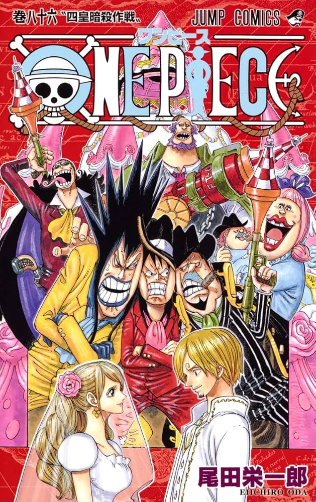 ONE PIECE 86 (ジャンプコミックス) | 尾田 栄一郎 |本 | 通販 | Amazon