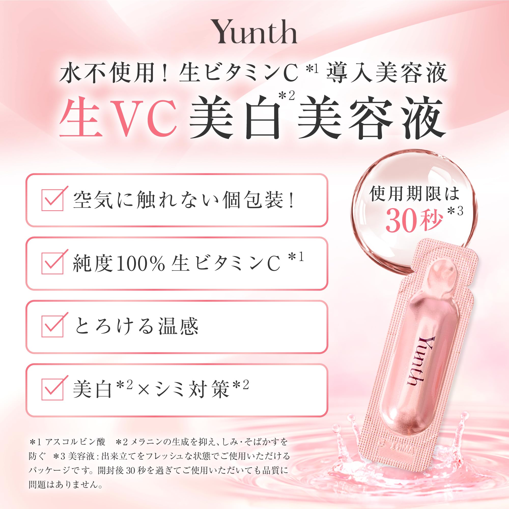 Amazon | Yunth ユンス 生VC 導入美容液 28日分+生VCクリーム 30g(美容