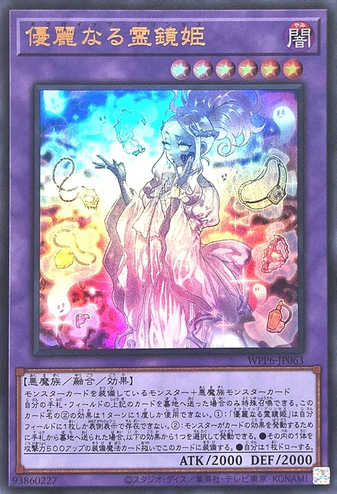 Amazon.co.jp: WPP6-JP063 優麗なる霊鏡姫 ウルトラレア UR ワールド