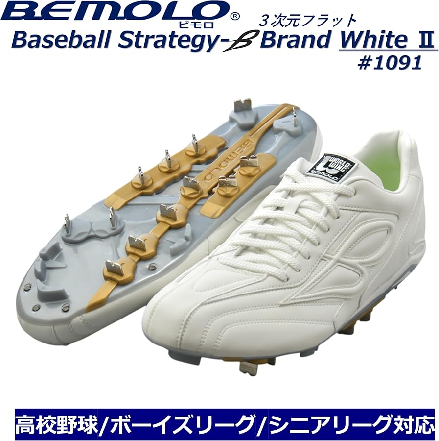 Amazon | [BEMOLO] [ビモロ]#1091 ベースボールスパイク ストラビー