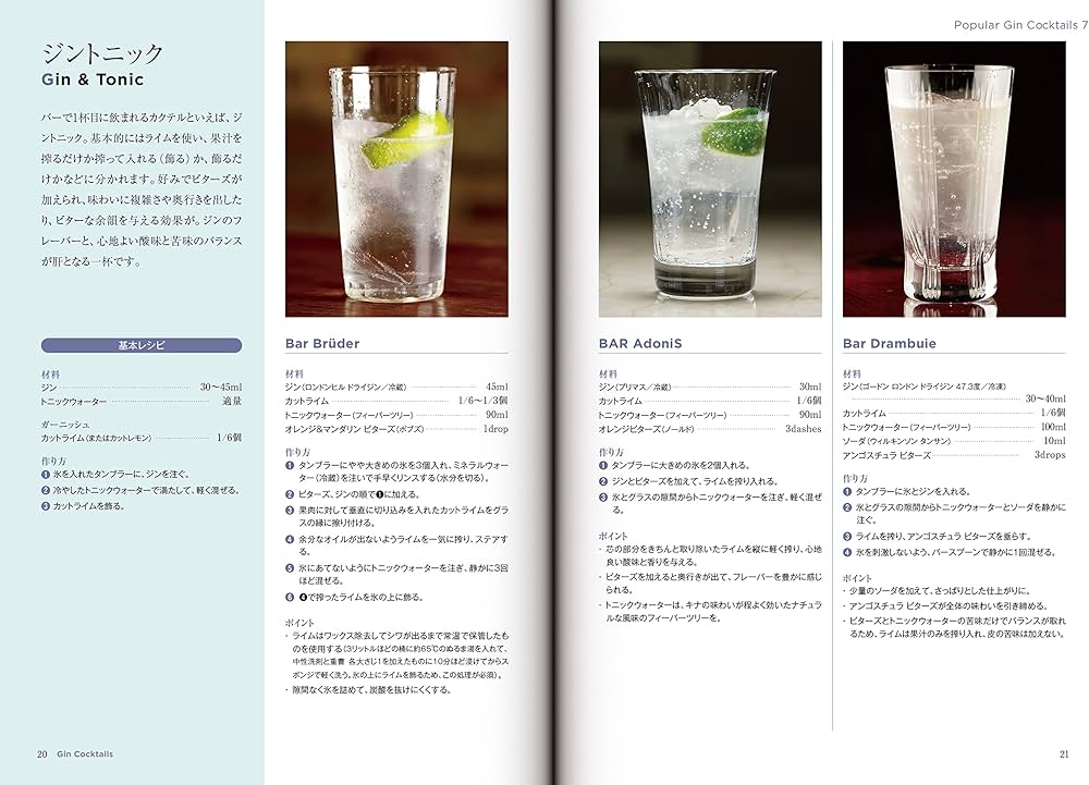 ジン カクテル | いしかわ あさこ, 柴田 雅人, スタジオタック