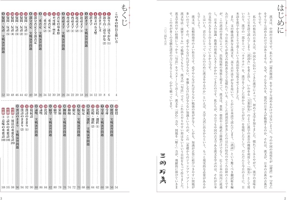基礎からのジャンプアップノート 漢文句法 演習ドリル 三訂版 | 三羽