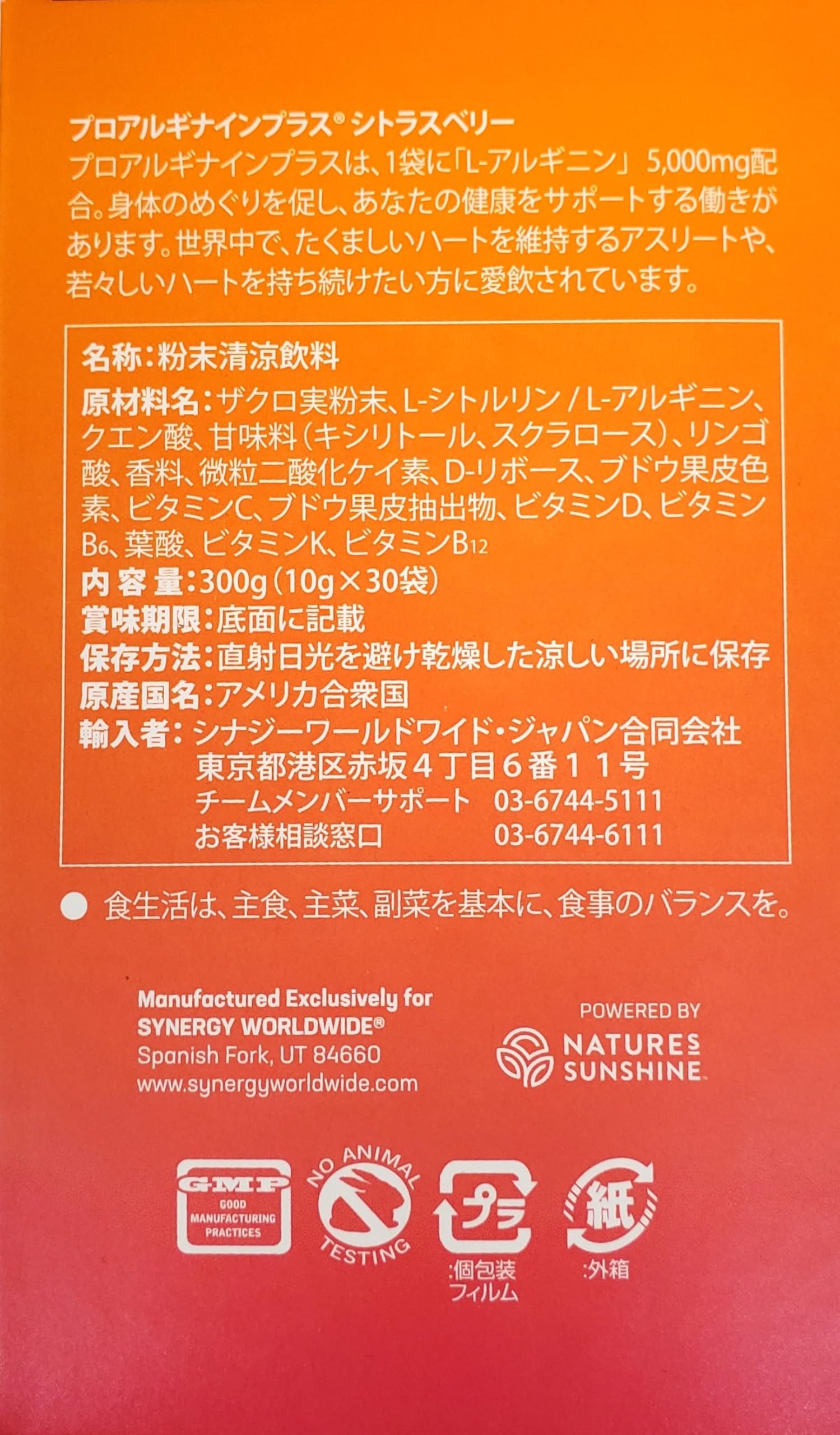 Amazon | プロアルギナインプラス シトラスベリー 新パッケージ 30袋