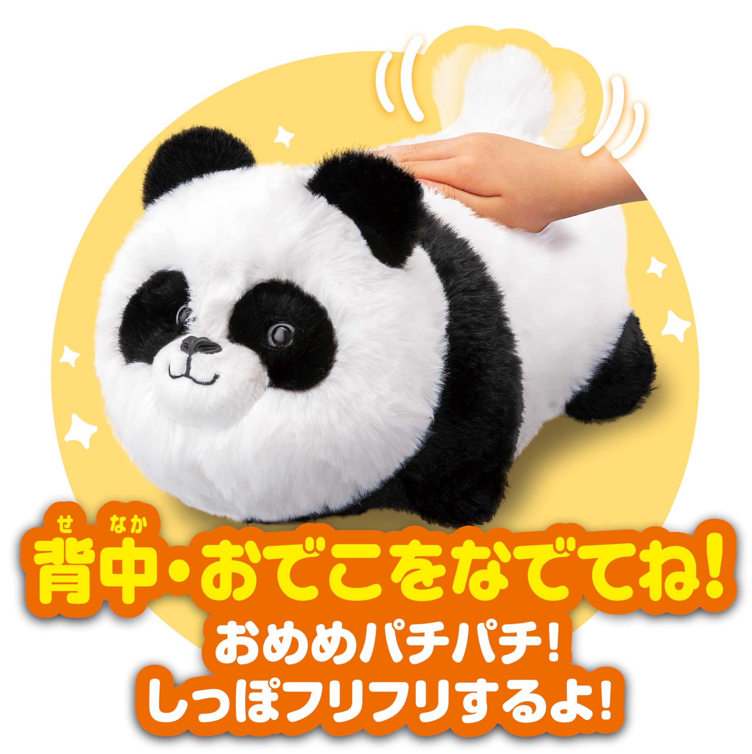 Amazon.co.jp: アガツマ(AGATSUMA) パンダきみは! ? 動くぬいぐるみ ま