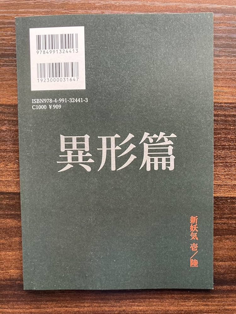 広瀬大志 個人詩誌『毒猫 異形篇 ＜新妖気 壱＞ 』 | 広瀬大志, |本