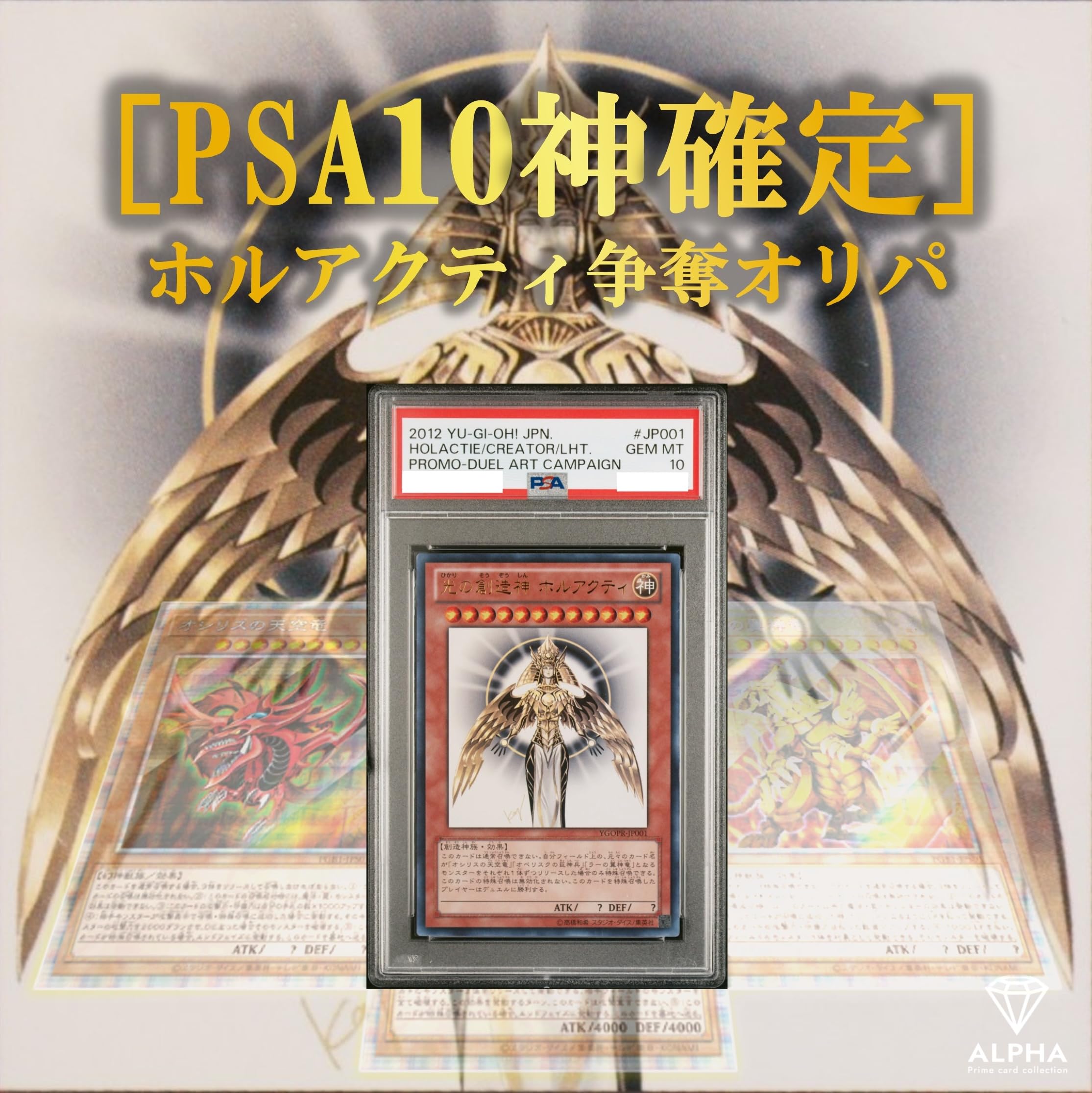 遊戯王OCG 創世神 レリーフpsa10