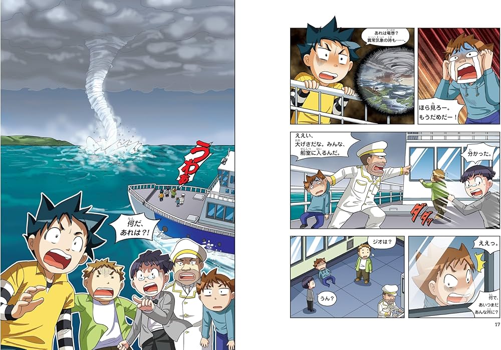 Amazon.co.jp: 竜巻のサバイバル (科学漫画サバイバルシリーズ38