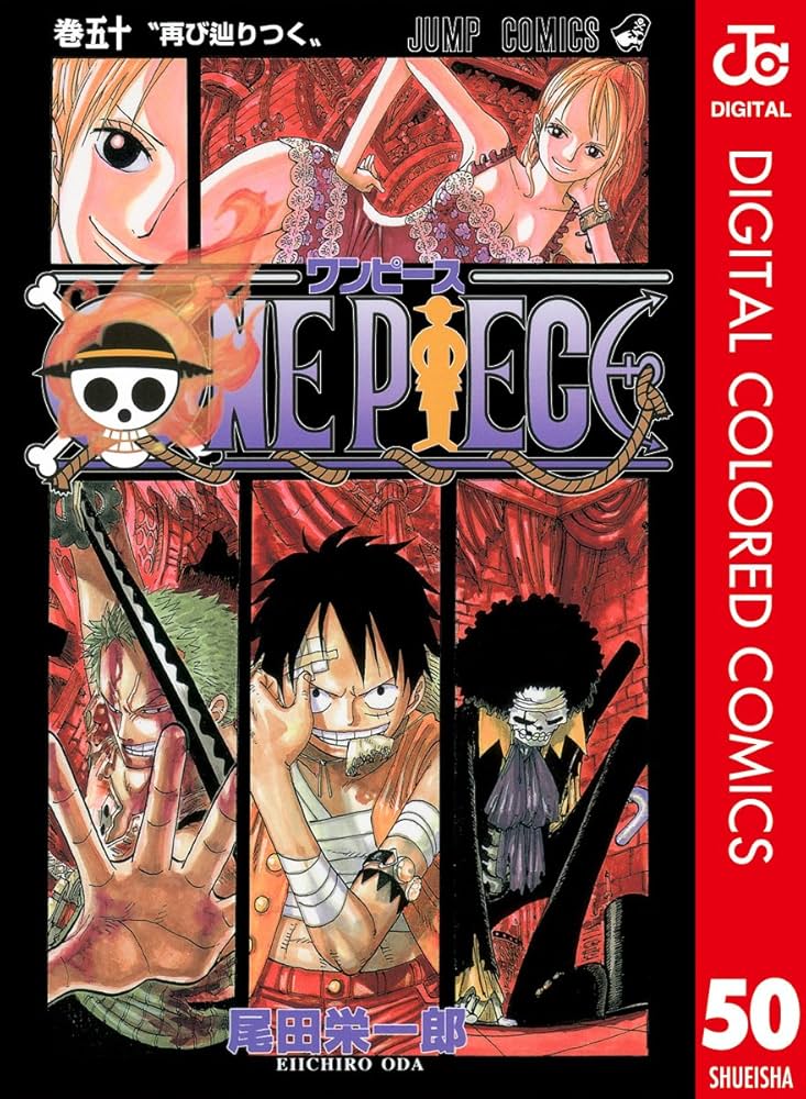 Amazon.co.jp: ONE PIECE カラー版 50 (ジャンプコミックスDIGITAL