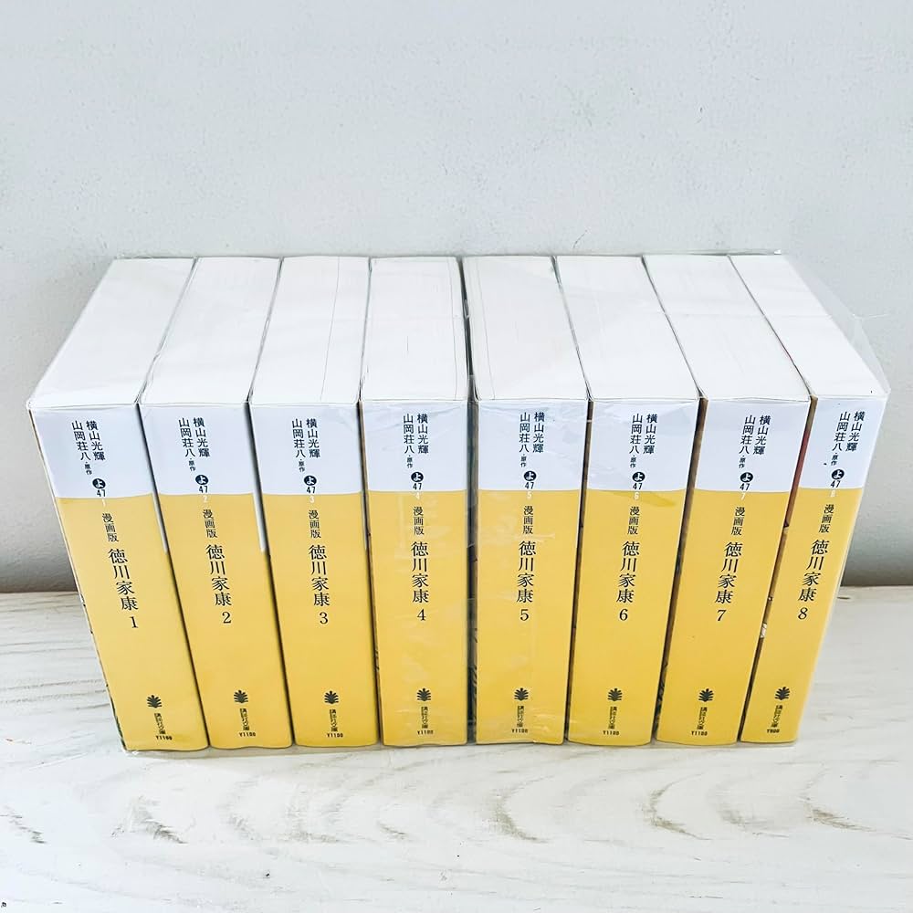 漫画版 徳川家康 コミック 1-8巻セット | 横山光輝, 山岡荘八 |本