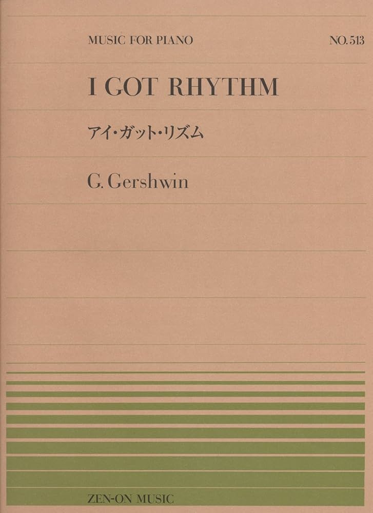 Amazon.co.jp: PP-513 アイガットリズム/ガーシュウィン : -: Japanese