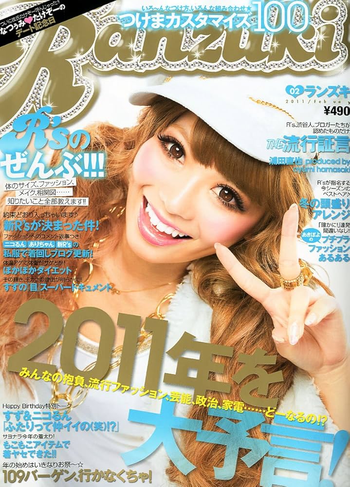 Amazon.co.jp: Ranzuki (ランズキ) 2011年 02月号 [雑誌] : 本