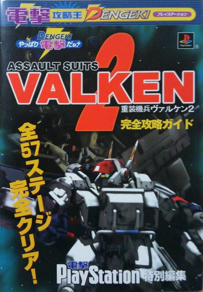 Amazon.co.jp: 重装機兵ヴァルケン2 完全攻略ガイド (電撃攻略王