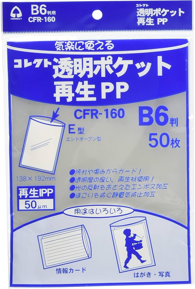 Amazon.co.jp: コレクト クリアポケット 再生PP B6 50枚 CFR-160 透明