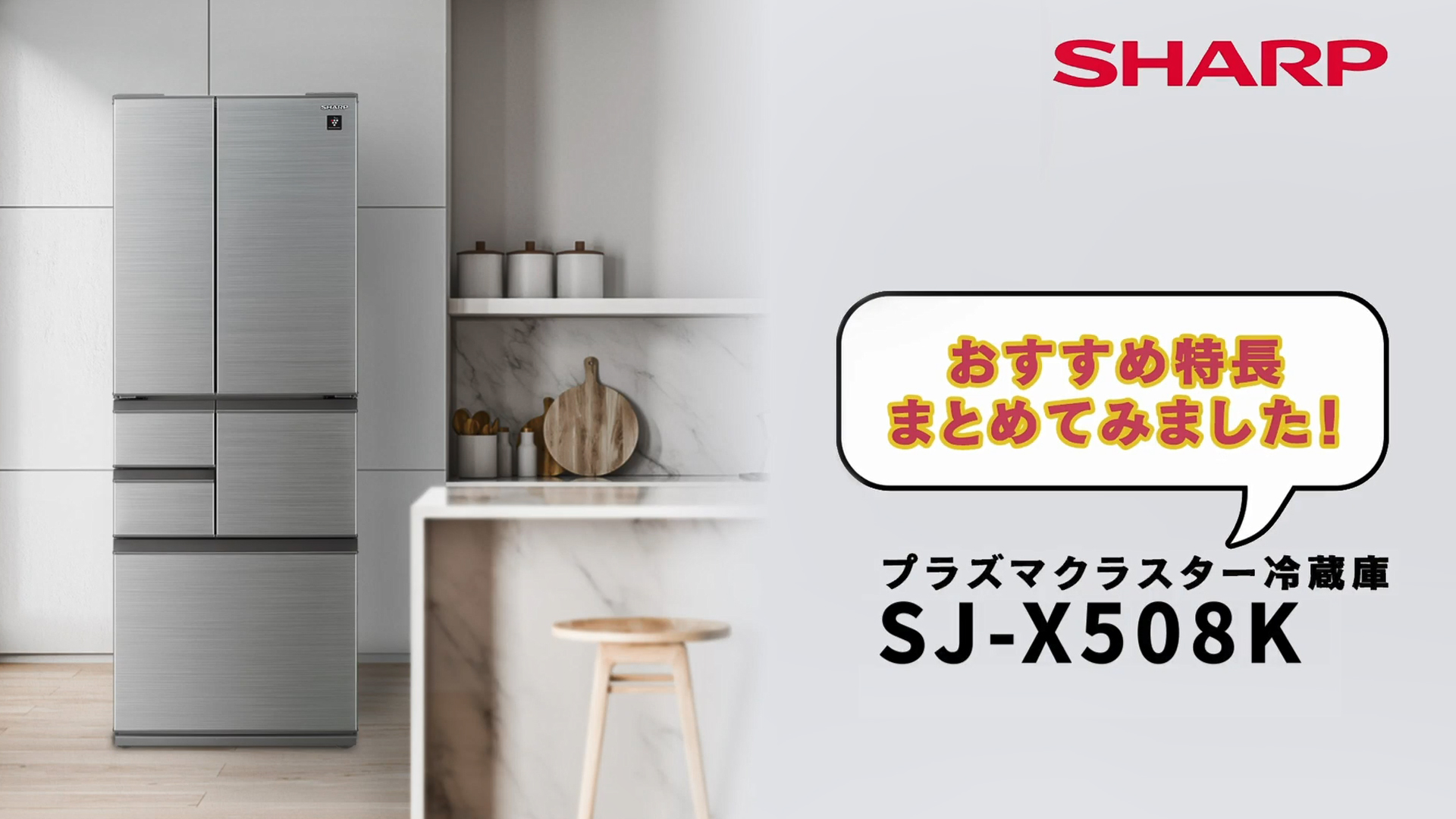 冷蔵庫 502L シャープ SJ-X508K-S 2023年製 SJ-X508K | 冷蔵庫：シャープ