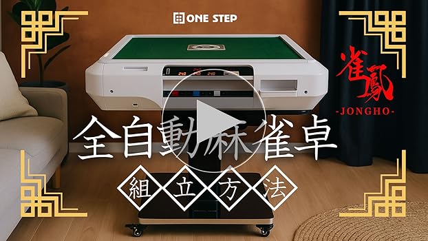 Amazon | 【遊心を極める一卓。エントリーモデル】 ONE STEP 全自動