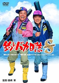 Amazon.co.jp: 釣りバカ日誌スペシャル [DVD] : 西田敏行, 三國連太郎