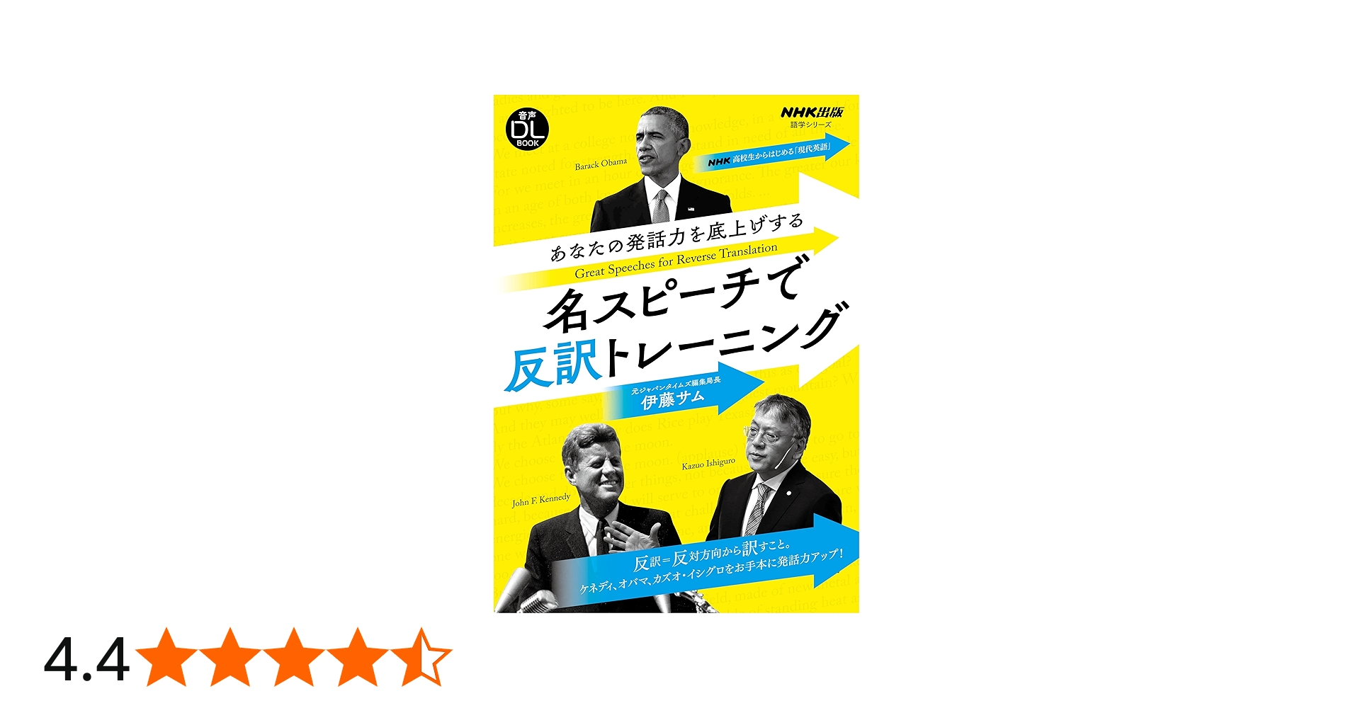 音声DL BOOK NHK高校生からはじめる「現代英語」 あなたの発話力を