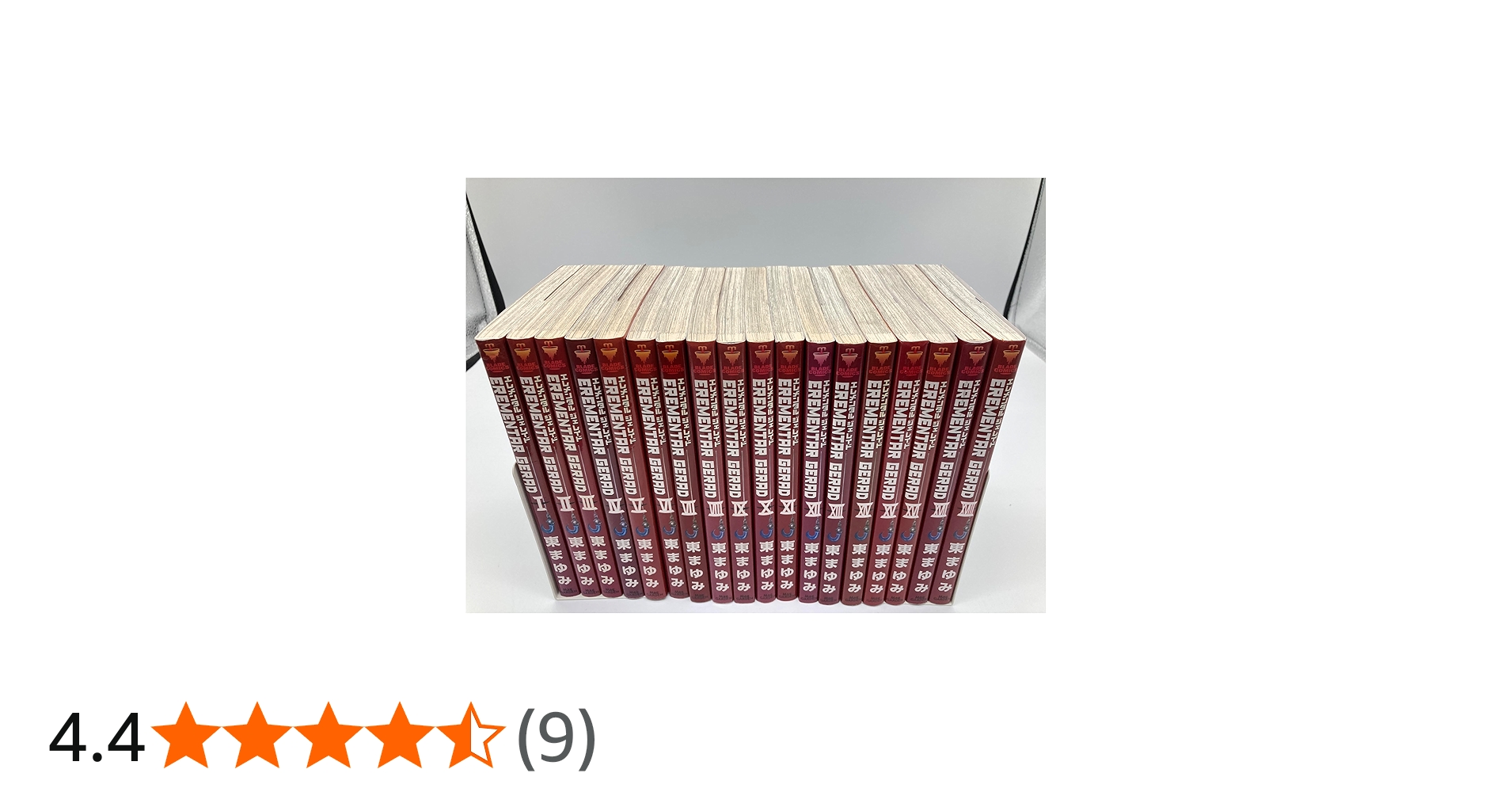 EREMENTAR GERAD コミック 全18巻完結セット (ブレイドコミックス