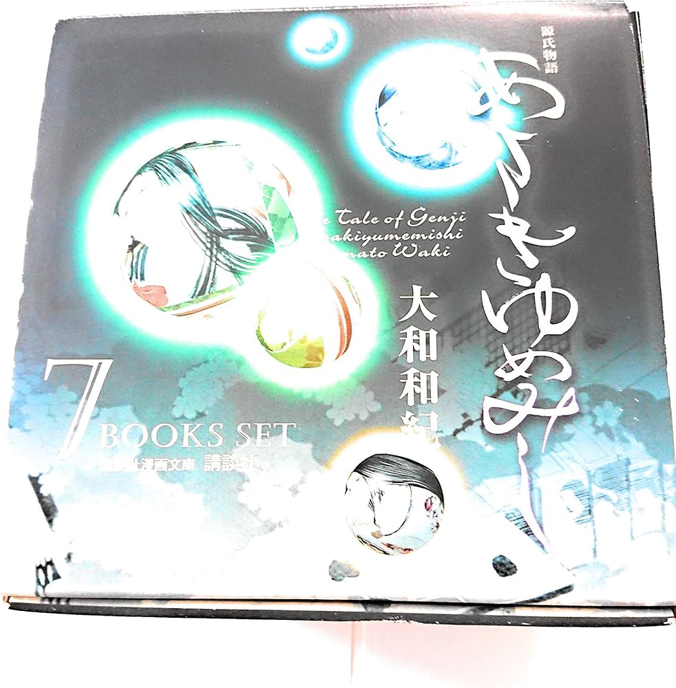 あさきゆめみし 文庫版 コミックセット (講談社漫画文庫) [マーケット