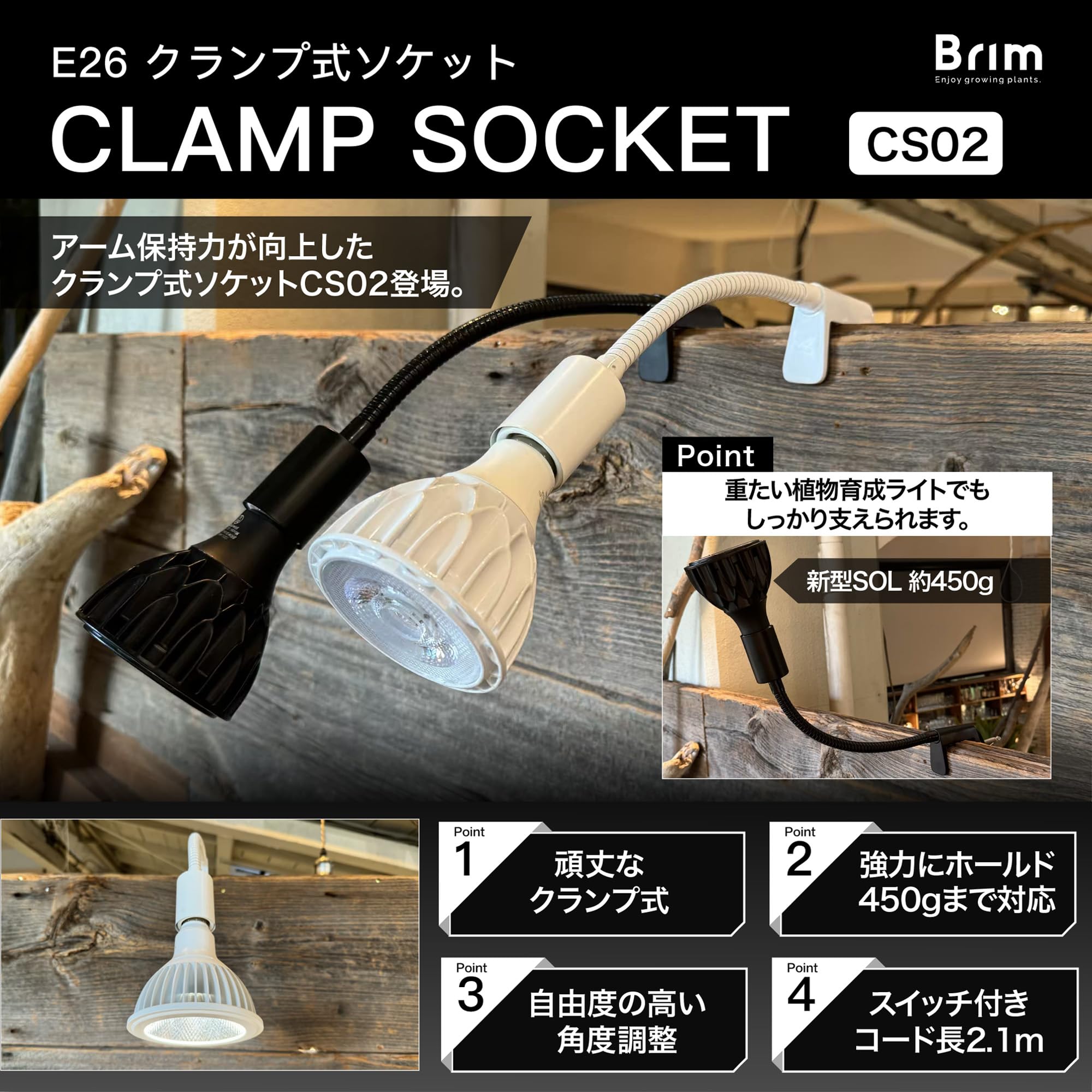 Amazon.co.jp: 【公式】BRIM (ブリム) ライトソケット クランプ式 E26