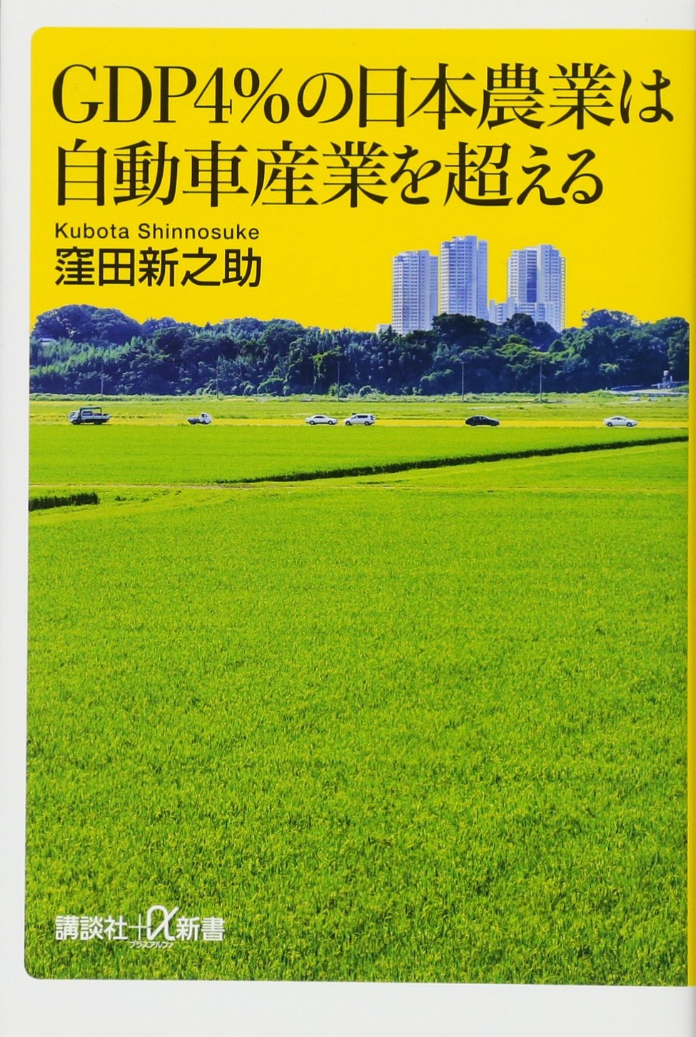 日本の農業とTPPに関する書籍セット 【公式通販】
