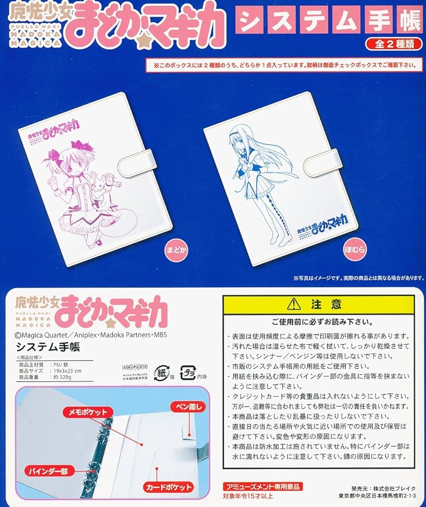 Amazon.co.jp: 魔法少女まどか☆マギカ｜非売品 システム手帳 ◇暁美