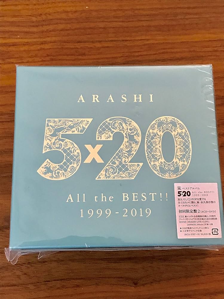 Amazon.co.jp: 嵐 5×20 All the BEST!! 1999-2019 初回限定盤2(4CD+