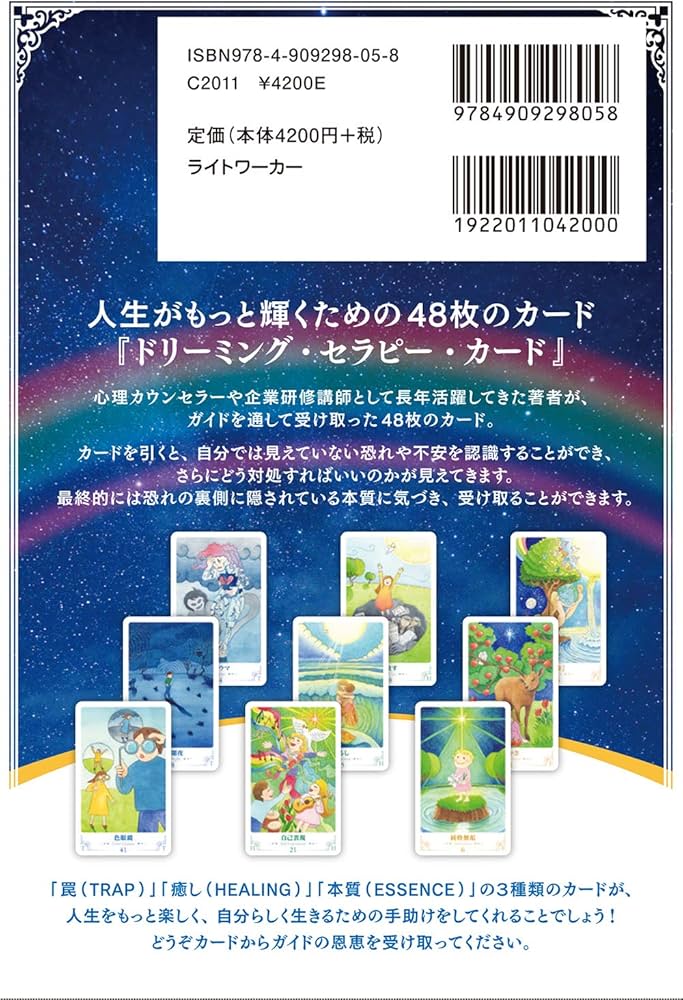 3つのカードでラクラク問題解決! ドリーミング・セラピー・カード