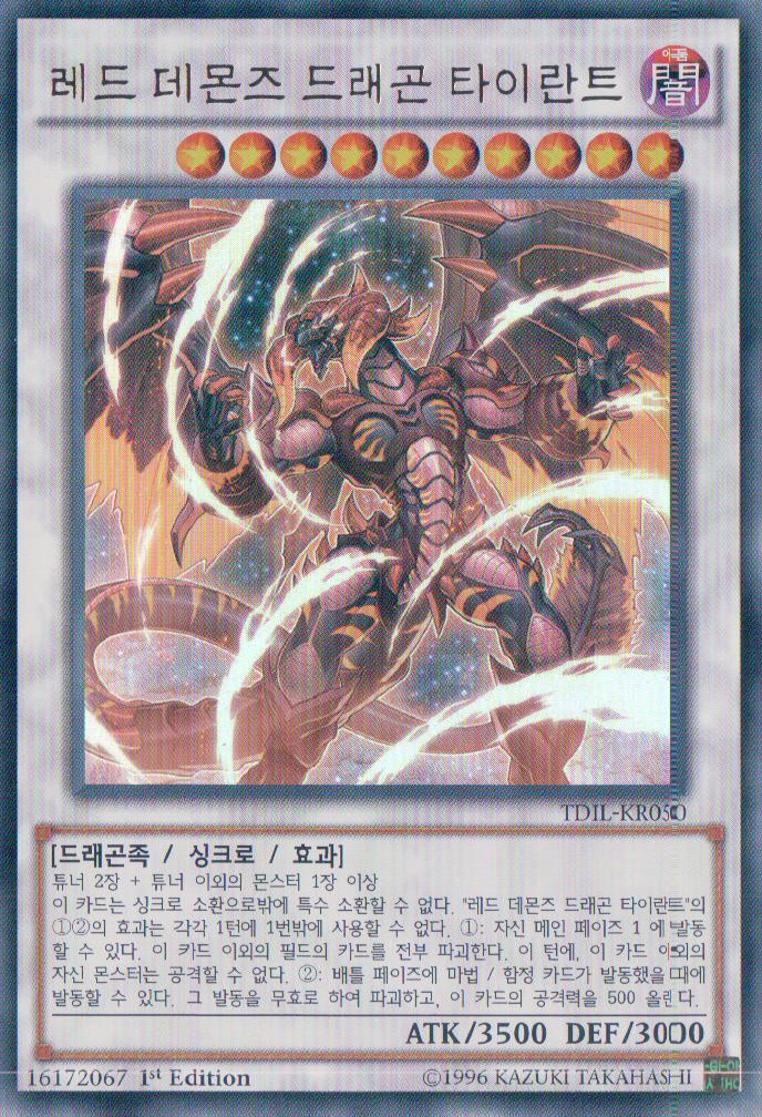 Amazon.co.jp: 韓国版 遊戯王 レッド・デーモンズ・ドラゴン